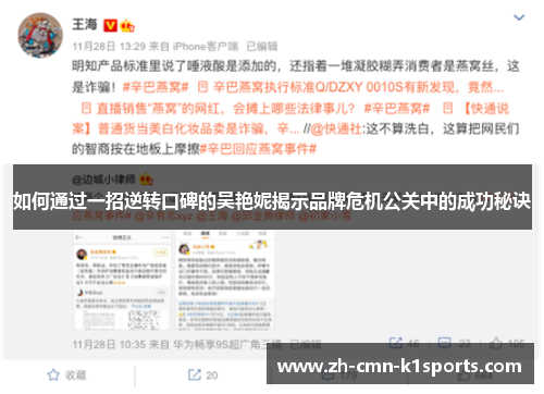 如何通过一招逆转口碑的吴艳妮揭示品牌危机公关中的成功秘诀