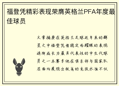 福登凭精彩表现荣膺英格兰PFA年度最佳球员 福登凭精彩表现荣膺英格兰PFA年度最佳球员
