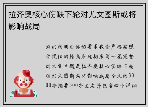 拉齐奥核心伤缺下轮对尤文图斯或将影响战局