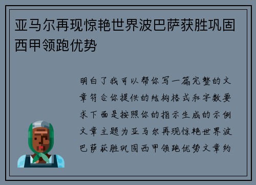 亚马尔再现惊艳世界波巴萨获胜巩固西甲领跑优势